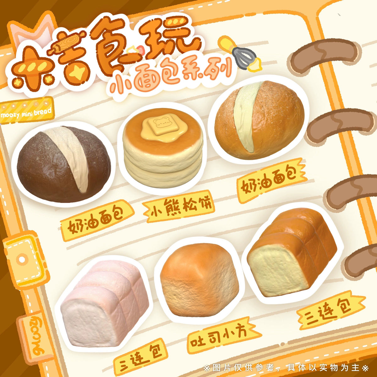 Mini Bread TPR Slow-Rebound Squishy Toy